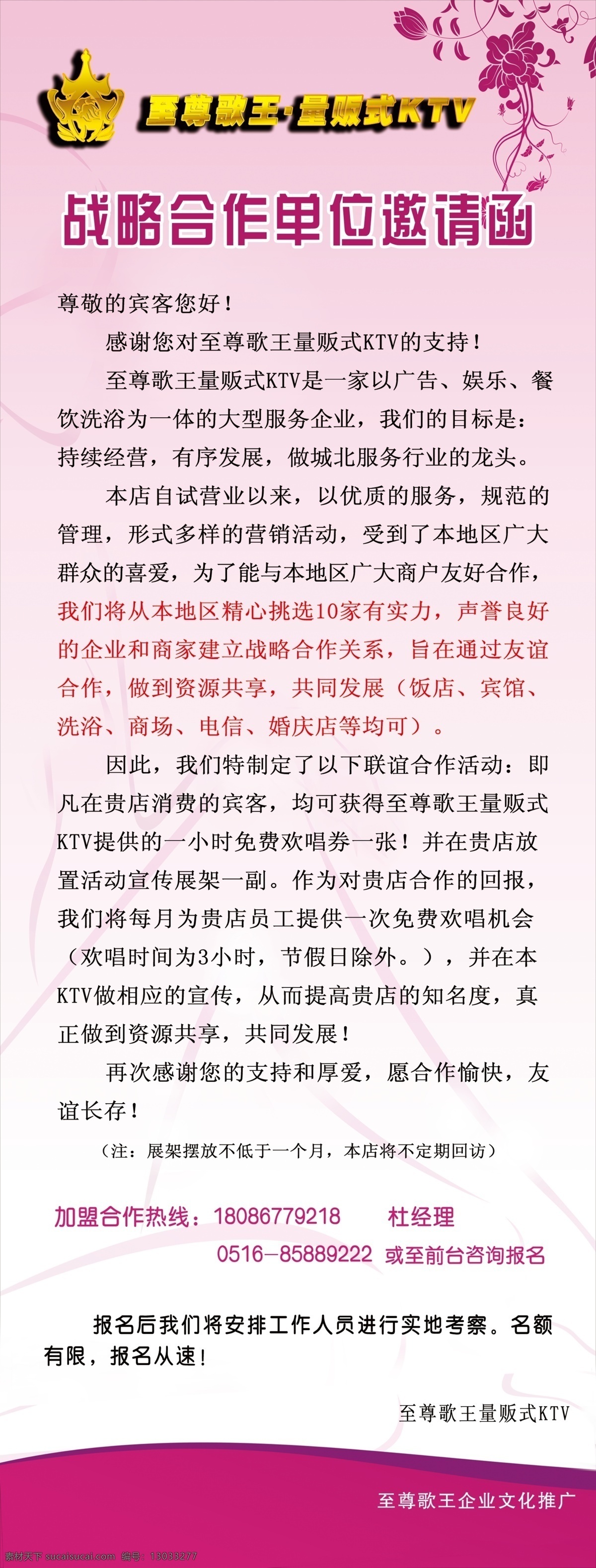 ktv海报 分层 x架 粉色 广告设计模板 伙伴 模版 易拉宝 战略合作 淡粉 女性 女孩 紫色 花 藤 ktv 展架 源文件 其他海报设计