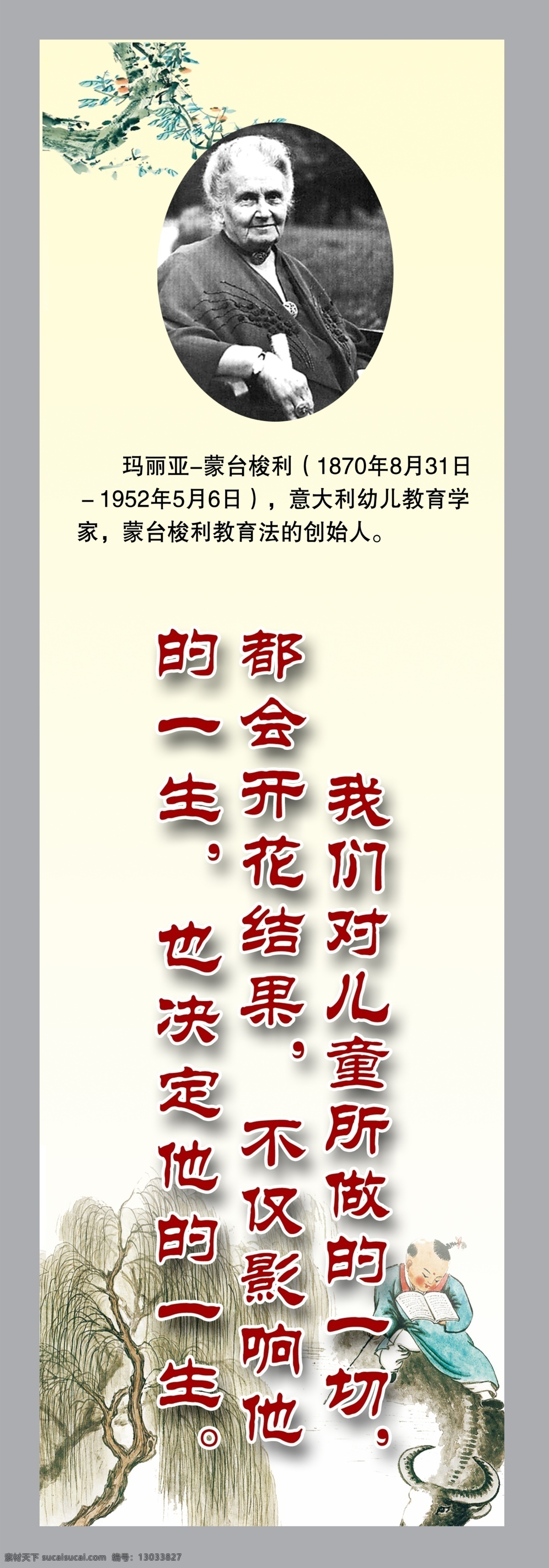 名人名言 玛丽亚 蒙台梭利 挂画 其他模版 广告设计模板 源文件