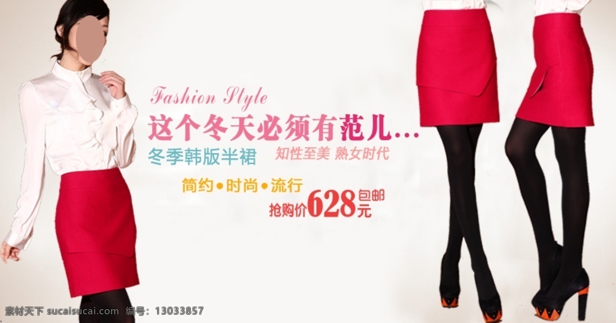 psd分层 女装 女装海报 时尚女装 时尚女装海报 淘宝 淘宝女装海报 裙子 海报 粉色裙子 半裙 文字排版 日韩女装海报 秋冬女装海报 中文模版 网页模板 源文件 中文模板 淘宝素材 淘宝促销标签