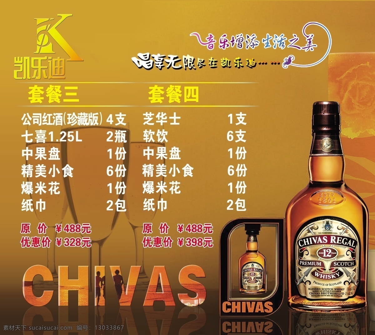芝 华士 套餐 灯箱 logo 广告设计模板 其他模版 水牌 源文件 芝华士 凯乐迪 psd源文件 餐饮素材