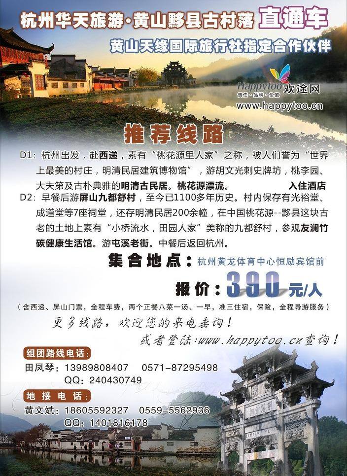 古城 古典风格 老街 旅游杂志 牌坊 黄山旅游 直通车 矢量 模板下载 西递 古村 淘宝素材 淘宝店铺首页