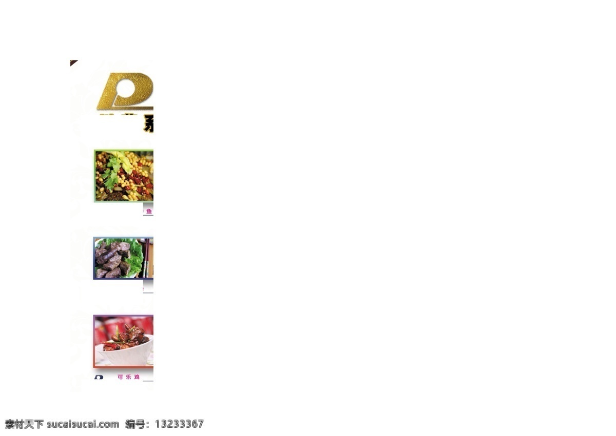 3d设计模型 菜谱 菜谱内页 大连 底图 饭店 高档 高清 内页 模板下载 咖啡色 渔港 建平 原文件 花纹 室内设计 大全 室内模型 源文件 画册 菜单 封面
