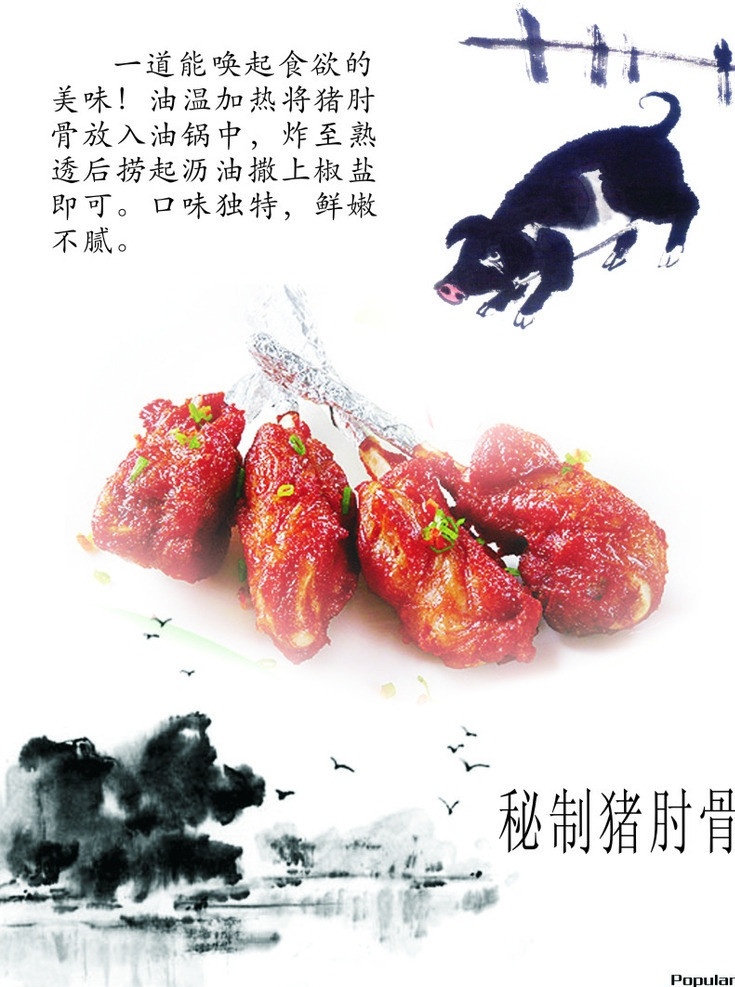 猪肘骨 食品广告 食品招贴 食品说明 菜单设计 美食设计 菜单菜谱 矢量