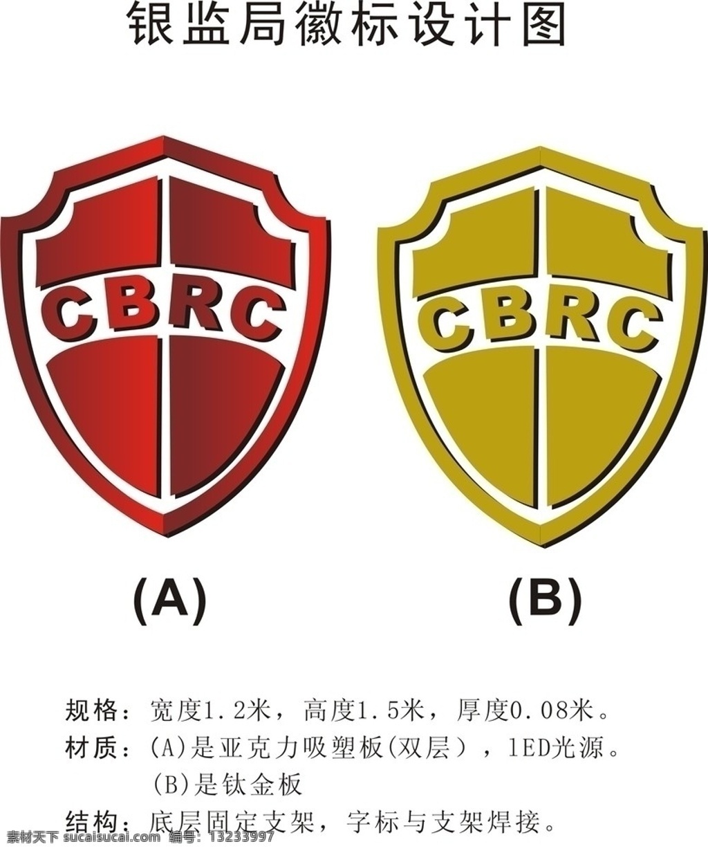 银监局徽标 微标 规格 材质 标识标志图标 矢量