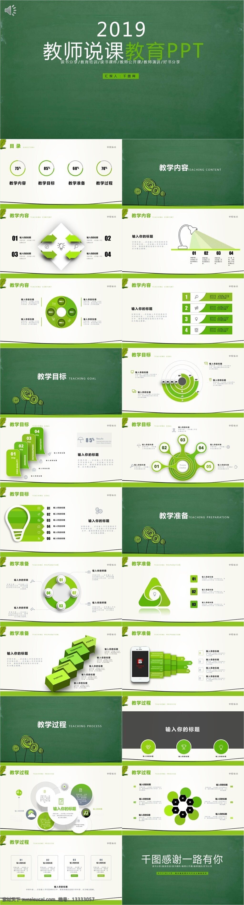 教师 课 教育 课件 模板 绿色 黑板 ppt模板 课件ppt 教学课件 培训ppt 培训 学习 教育ppt 教学ppt