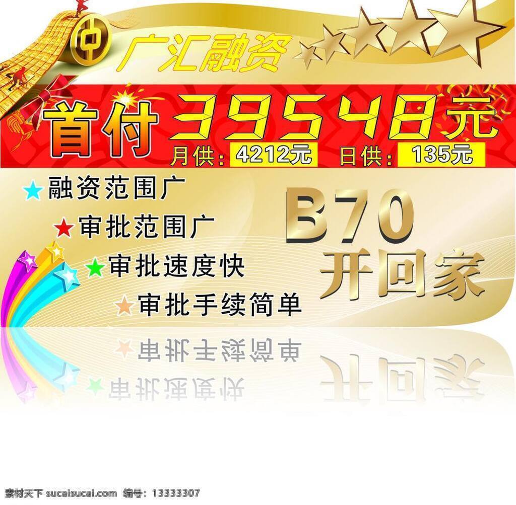 4s 车顶牌 车顶 牌 矢量 贷款 价格 金融 台卡 展示牌 模板下载 首付 汽车贷款 车贷 卓卡 展销牌 矢量图 商务金融