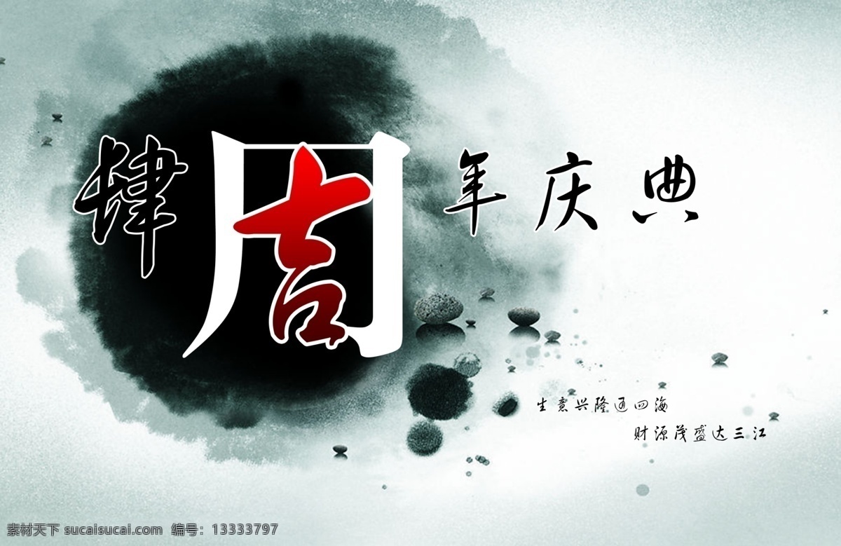 周年 4周年 背景图案 店庆 节日庆祝 庆典 设计素材 数字 喜庆素材 中国风 周年庆 四周年庆典 装饰素材 家居装饰素材