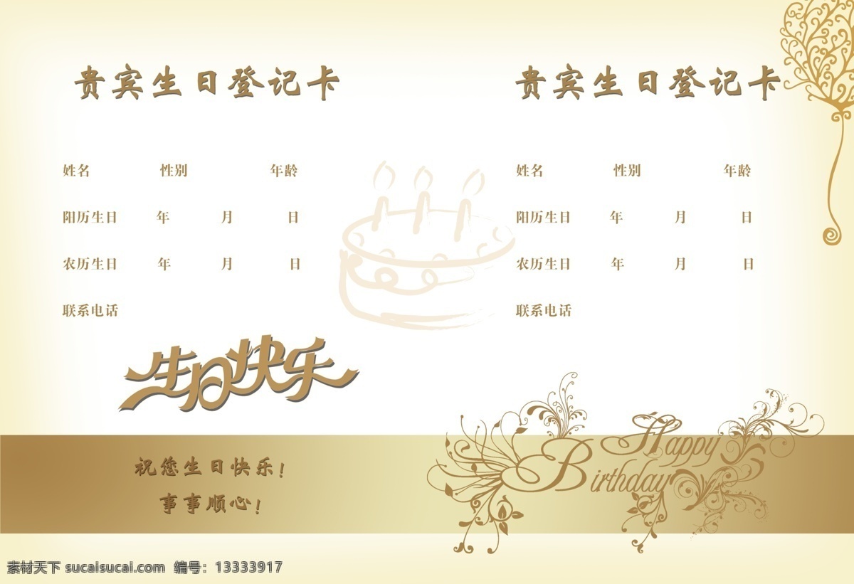 蛋糕 高档 广告设计模板 红色背景 红色设计 花纹 金色卡片 卡片 金色 生日卡 生日卡片 生日快乐 丝带 纹理 礼物 祝贺 生日礼物 红色卡 卡片设计 礼物设计 名片卡片 源文件 psd源文件 餐饮素材