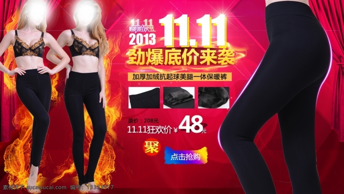 保暖裤 裤袜 双十一 网页模板 源文件 中文模板 双十 保暖 裤 海报 模板下载 双 袭 光环火焰 其他海报设计