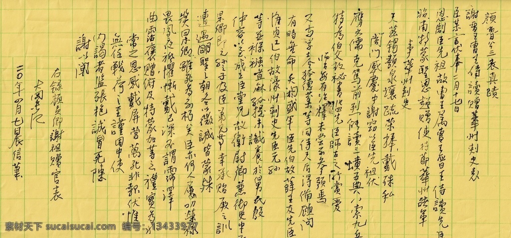 率性 抄 颜 真 卿 谢 祖 赠 官 表 长江 硬笔 书法作品 火鸟 青春之歌 呼唤大海 大冈中学 毕业歌 大冈 盐城 大冈长江文印 长江书画苑 蔡振宇 淘宝热卖 淘宝爆款 无框画 书法 毛笔字 章印 书法艺术 墨宝 高清书法 印章 文化艺术 绘画书法
