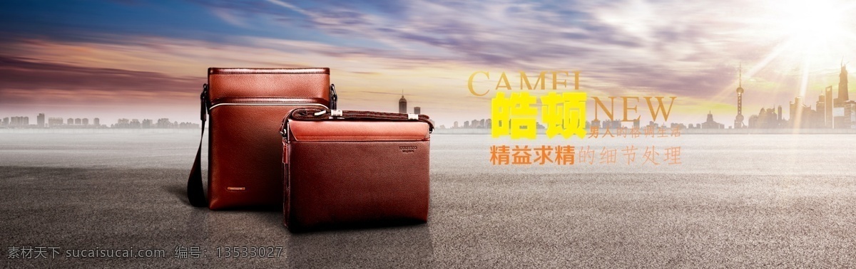 banner 白云 包包 城市 大地 大气 蓝天 男包 气势 商务 休闲 阳光 天空 乌云 水泥地 淘宝 棕色 原创设计 原创网页设计