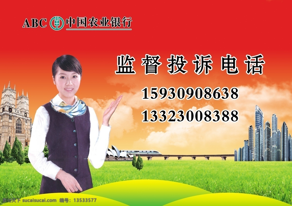 农行 台 签 中国农业银行 农行人物 银行人物 农行台签 监督电话 监督投诉 psd源文件