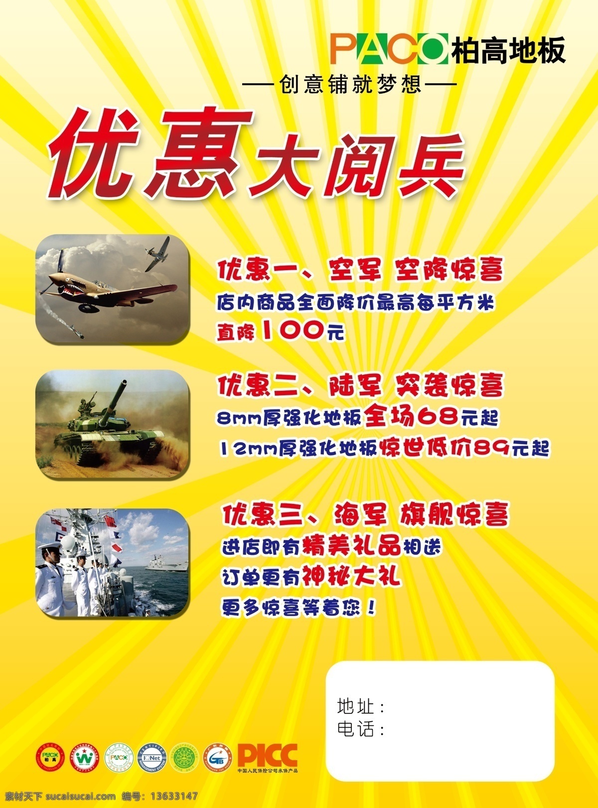 柏高 地板 国庆 优惠 dm 宣传单 促销活动 促销宣传单 海军 空军 陆军 微利设计 彩页 折页 大阅兵 节日素材 国庆节