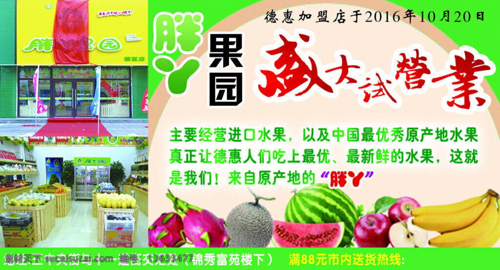 胖丫水果店 水果 果园 胖丫 盛大开业 源自 西瓜 香蕉 广告