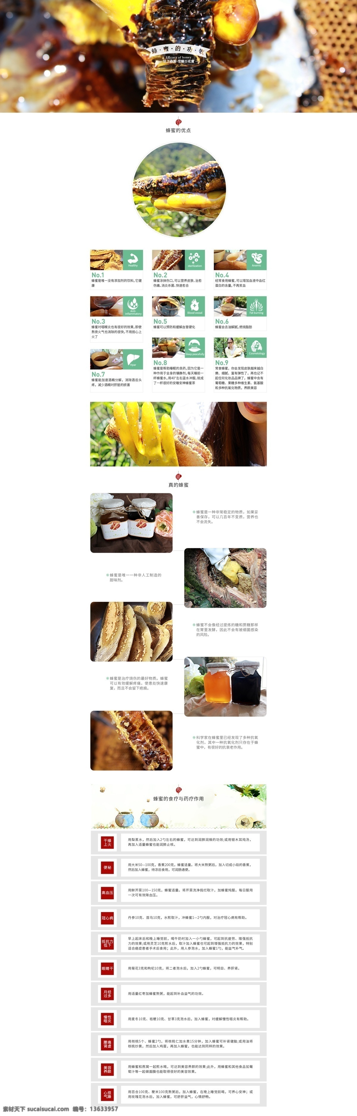 蜂蜜 功效 二级 页 淘宝 电商 首页 蜂蜜的功效 好处 二级页面 食疗 蜂蜜介绍