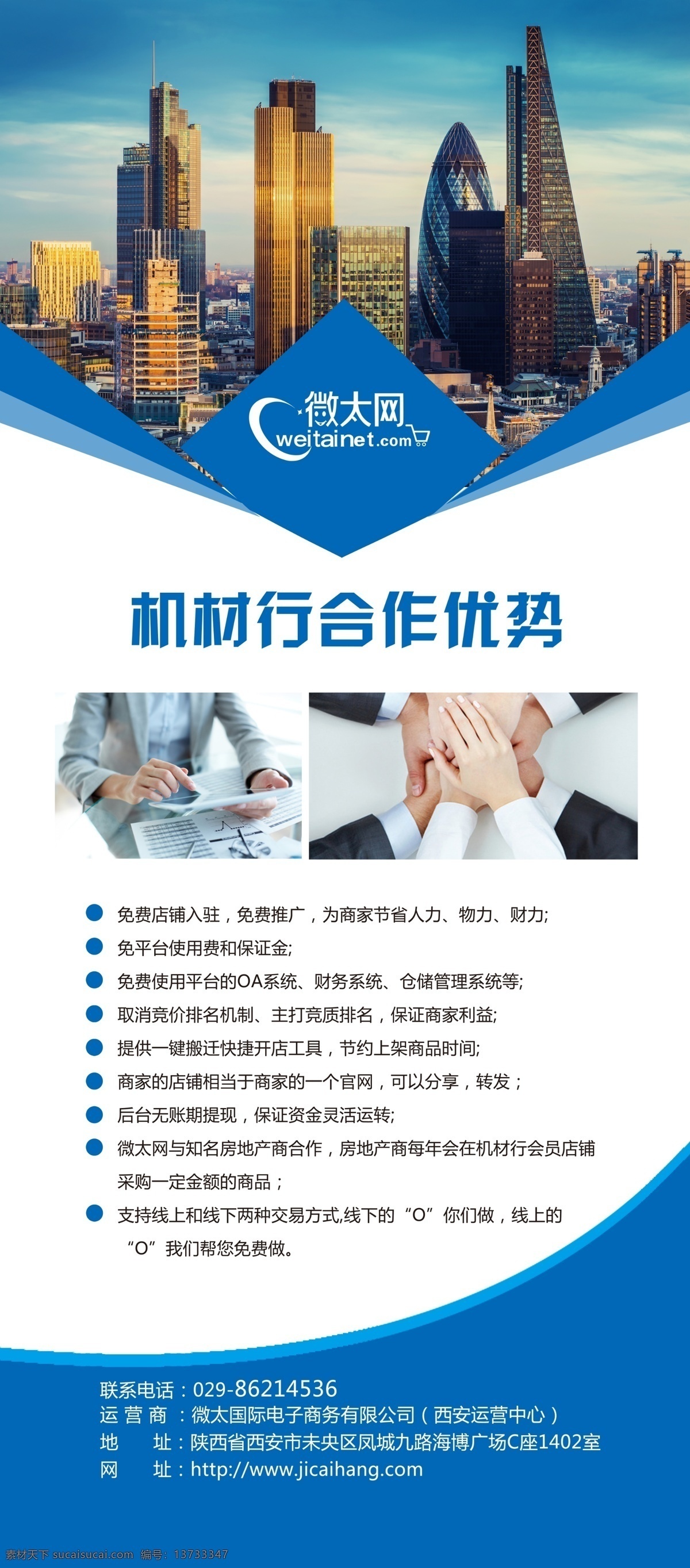 合作 优势 易拉宝 合作优势 公司简介 海报 展架 企业简介 ps 建材 分层