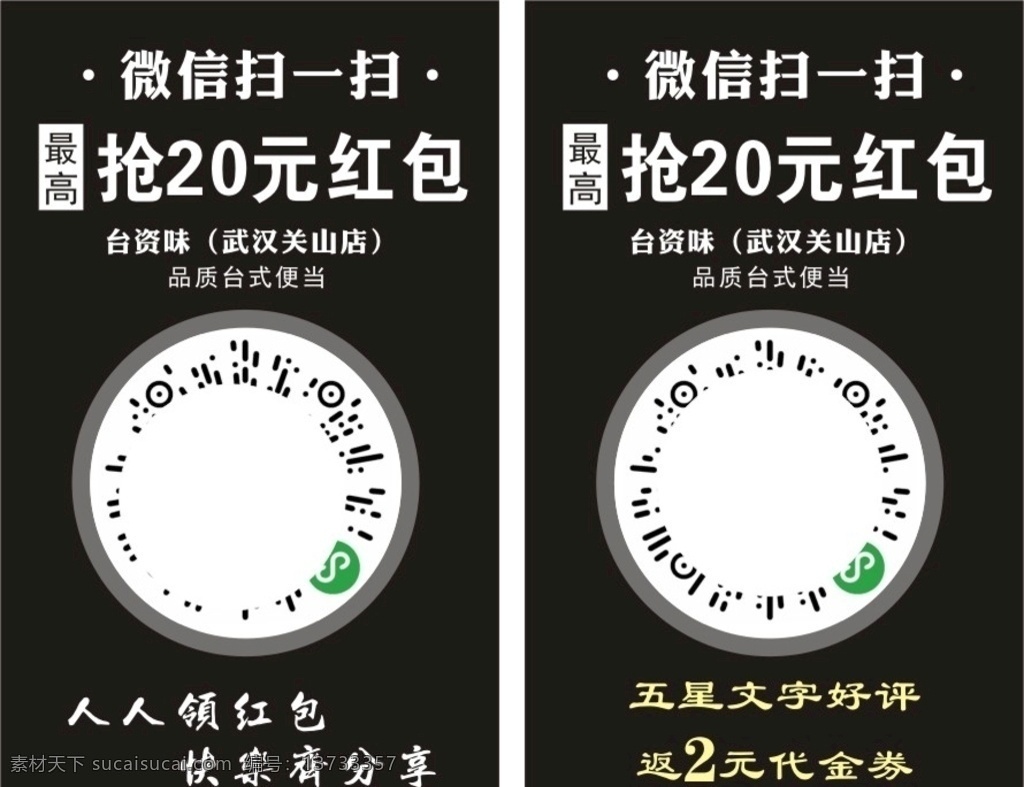 抢红包名片 红包 抢红包 红包卡片 红包名片 外卖名片 黑色 扫码