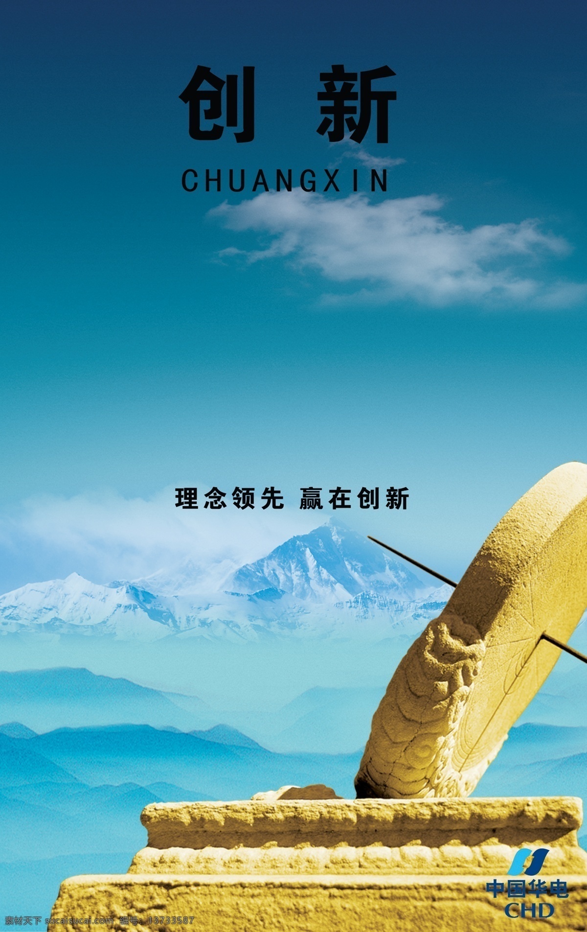 创新 海报 展板 企业 勤奋 团结 广告牌 广告设计模板 源文件