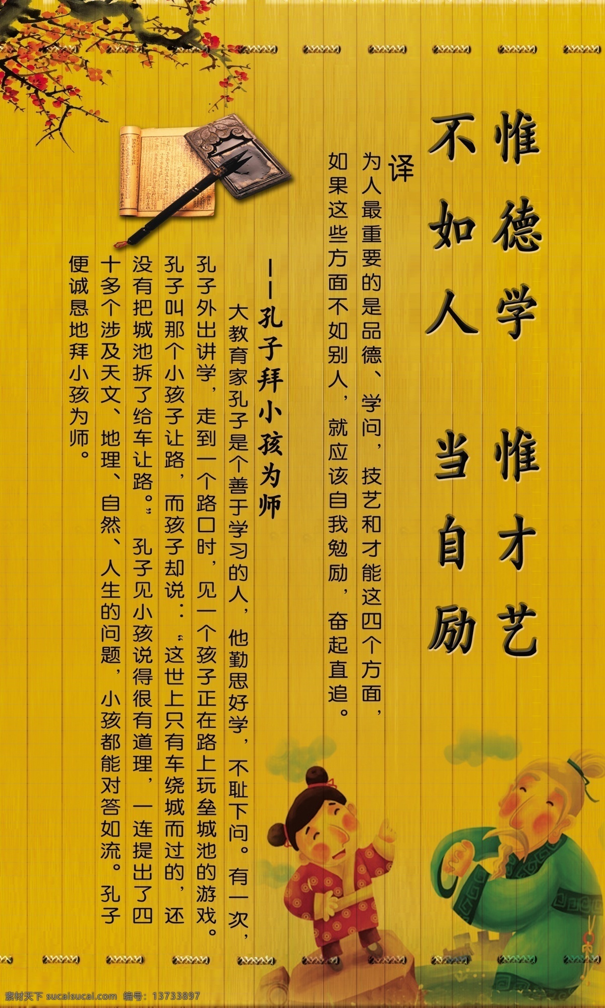 校园文化 惟德学 惟才艺 不如人 当自励 三字经 分层 橙色