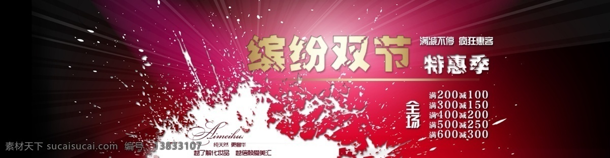 爆破 冲击 促销 打折 活动海报 设计海报 淘宝 特惠 海报 宣传海报 耀眼 中文模版 网页模板 源文件 淘宝素材 淘宝促销标签