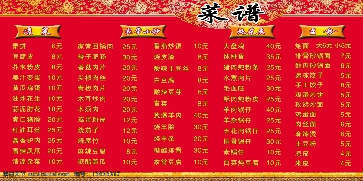 菜谱 菜单菜谱 菜谱设计 广告设计模板 金边 金色花纹 源文件 画册 菜单 封面
