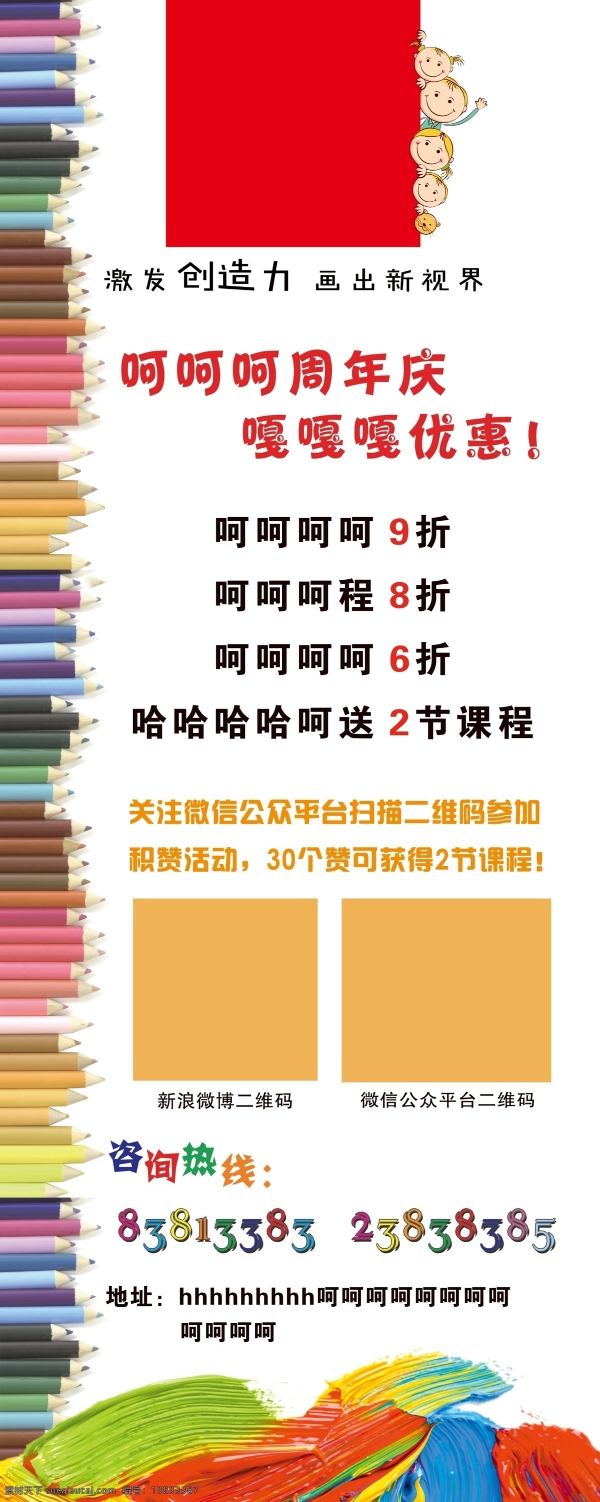 美术展架 展架 美术 铅笔头 七彩 喷墨彩墨 儿童教育 展板模板 广告设计模板 源文件