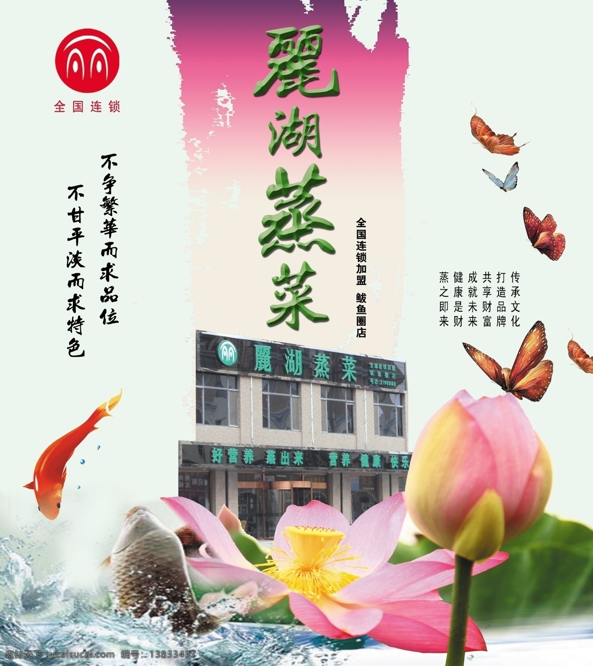 春节 荷花 湖 蝴蝶 节日素材 源文 源文件 蒸菜 湖素材下载 湖模板下载 丽湖 红鲤鱼 含包未放 psd源文件