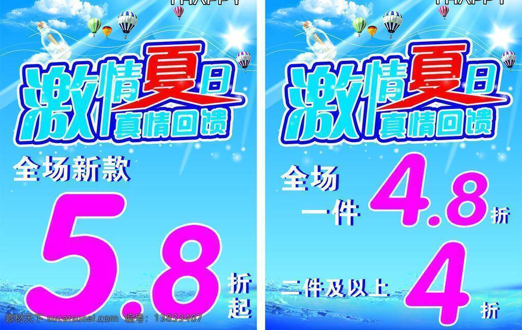 激情 夏日 激情夏日 蓝色底 夏天 折扣牌 折扣 牌 矢量 模板下载 促销海报