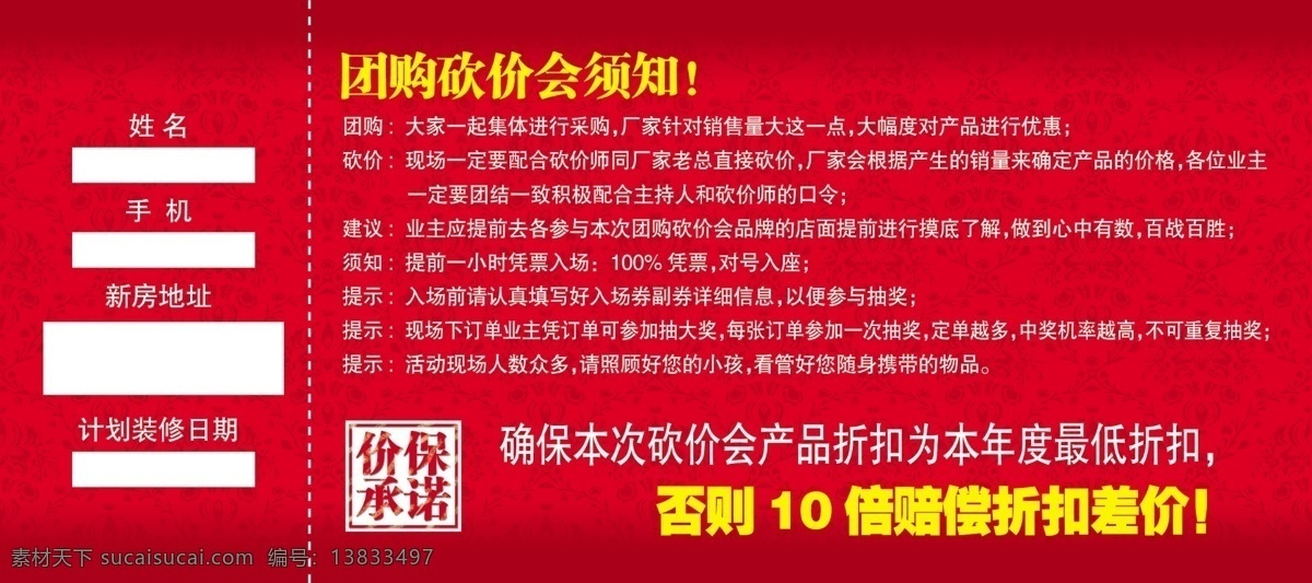 入场券 底纹 广告设计模板 红色 卡片 砍价会 其他模版 图纹 红纹 团购会 源文件 淘宝素材 淘宝促销海报