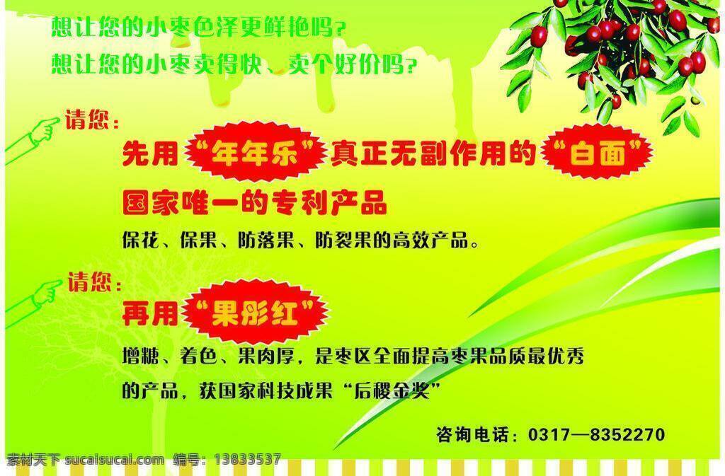 枣 不干胶 dm宣传单 底纹 绿色 农药 农业 枣不干胶 矢量 矢量图 日常生活