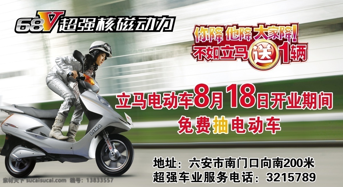 立马 电动车 分层 美女 源文件库 立马电动车 68v 核磁 动力 月 日 隆重 开业 psd源文件