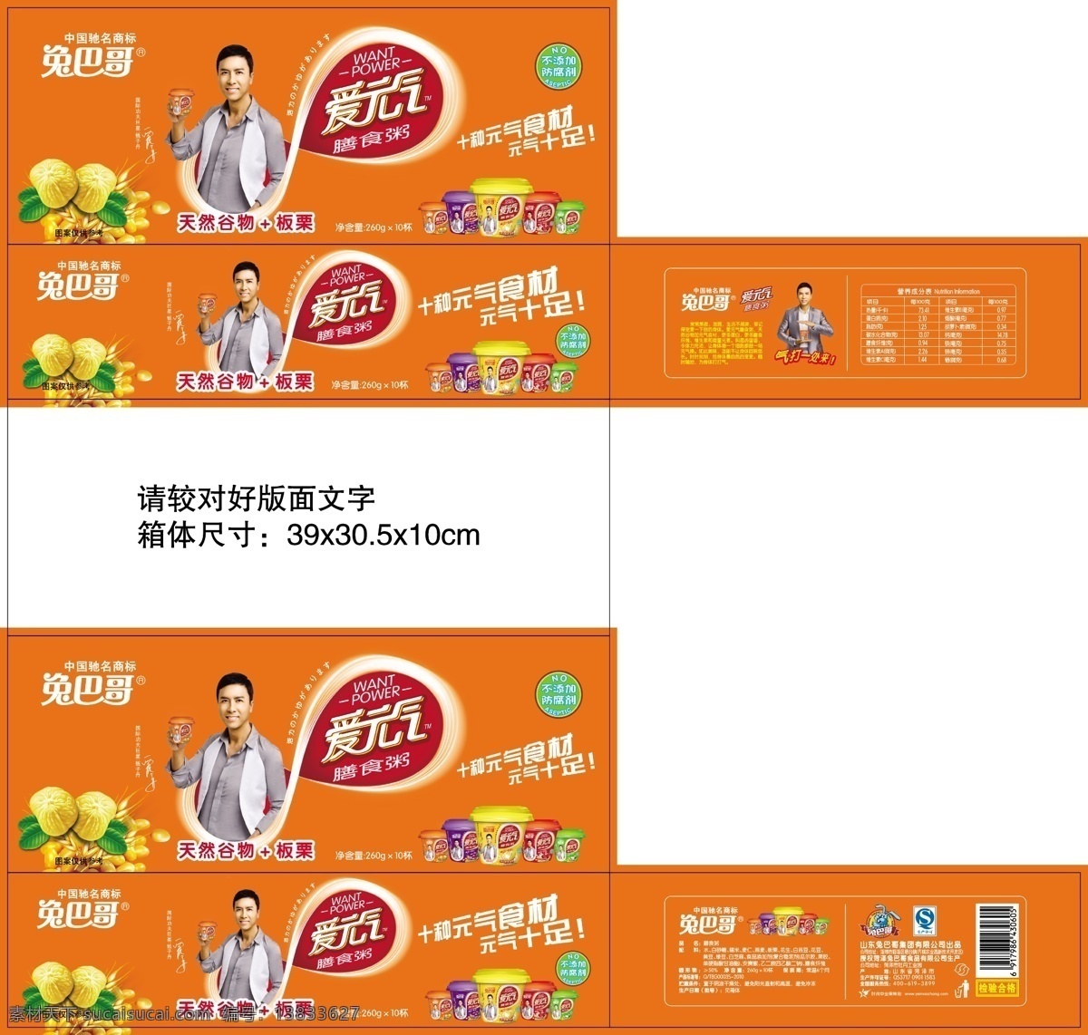兔 巴哥 板栗 粥 八宝粥 包装设计 奶茶 兔巴哥板栗粥 兔巴哥食品 膳食粥 矢量 矢量图