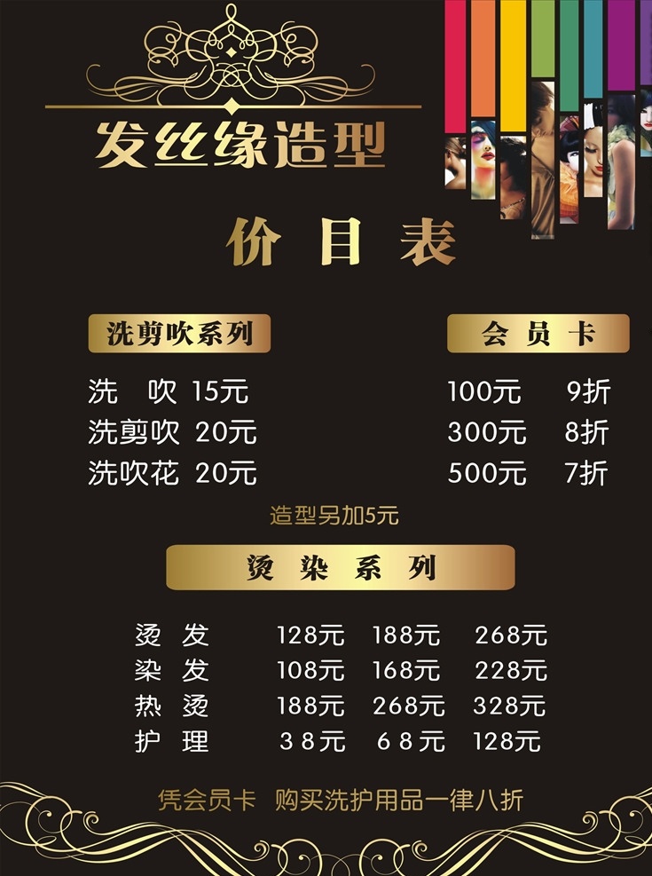 美发价目表 美发 黑色 花纹 金色 高端 大气 价目表