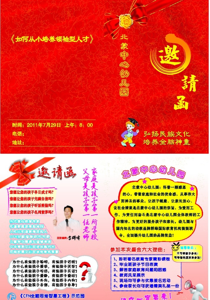 幼儿园 邀请函 蝴蝶结 中国红 底纹 群峰教育 卡通小人 3d小人 各种变形形状 小星星 简单大方 活泼 可爱 矢量图库 其他设计 矢量