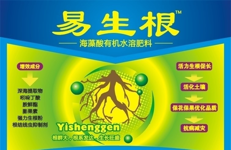 根部用药 植物 根部 用药 宣传 产品 农药标签 其他设计 矢量