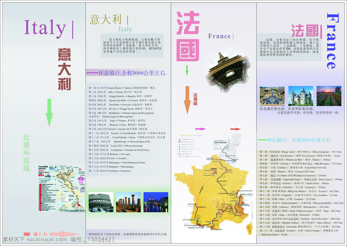 宣传册 cdr源文件 德国 法国 欧洲 意大利 源文件下载 骑 自行车 去 原创设计 其他原创设计