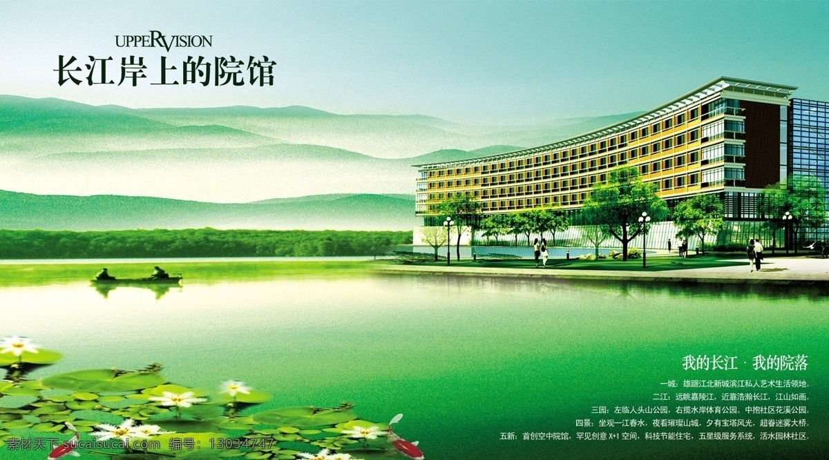 房地产 长江 船 房产 湖 绿 萍 院落 水 psd源文件