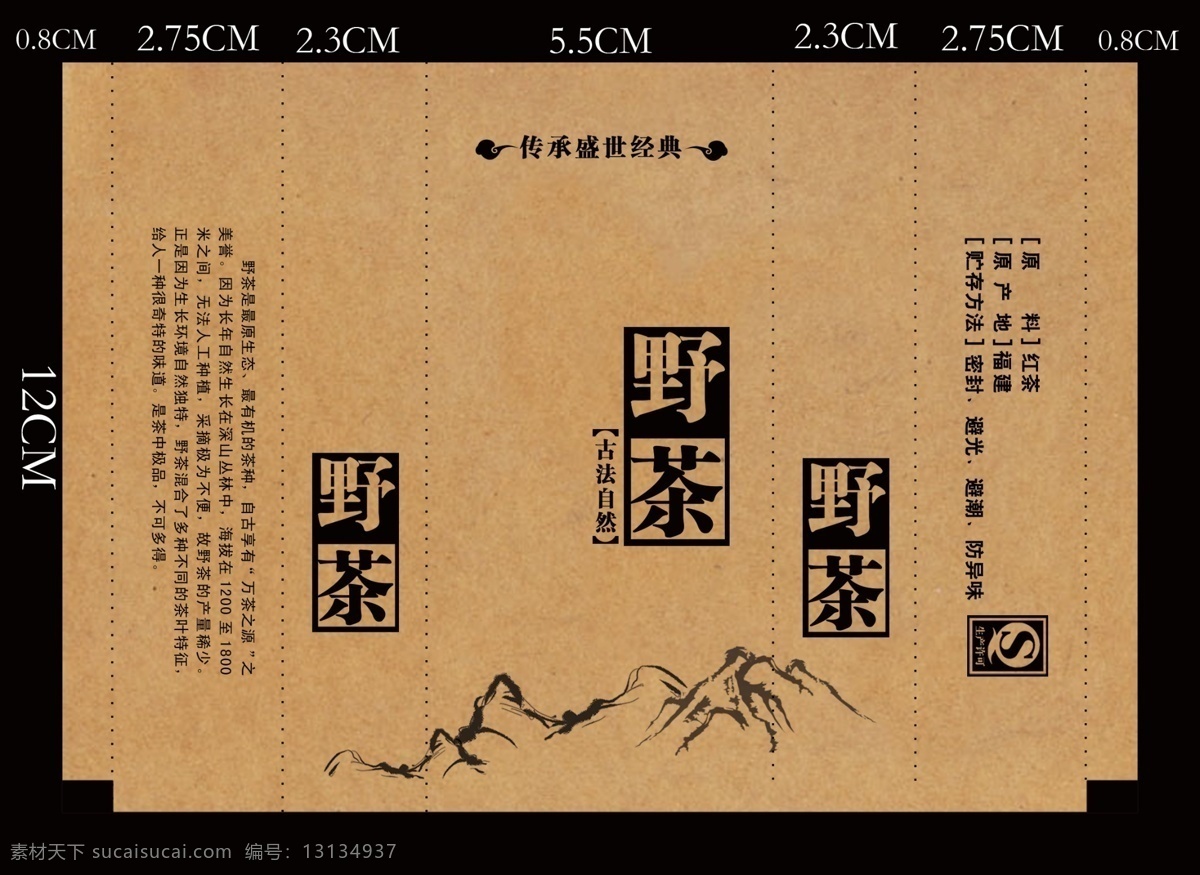 野茶 茶叶包装 包装袋 茶叶袋 泡袋 茶叶袋平面图 包装设计