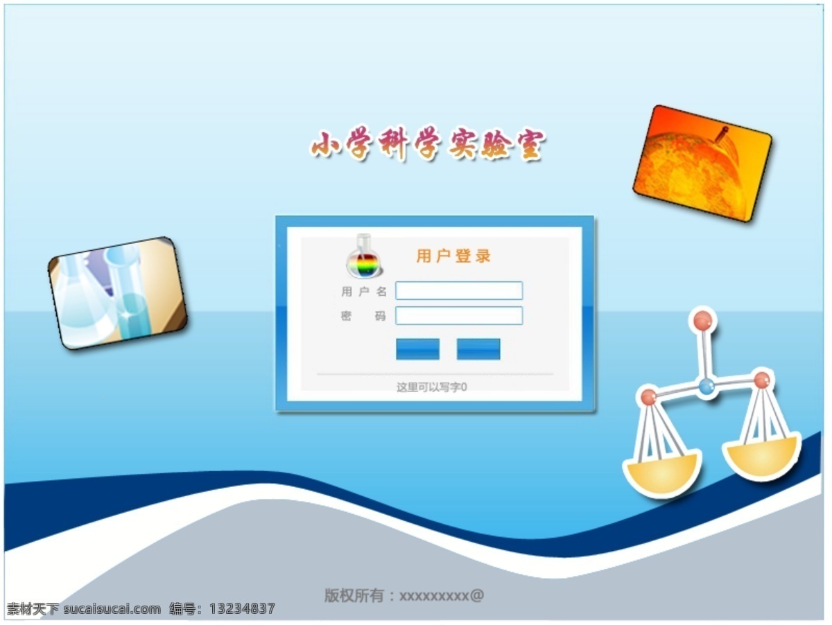 小学 科学 实验室 登录界面 中文模版 网页模板 源文件