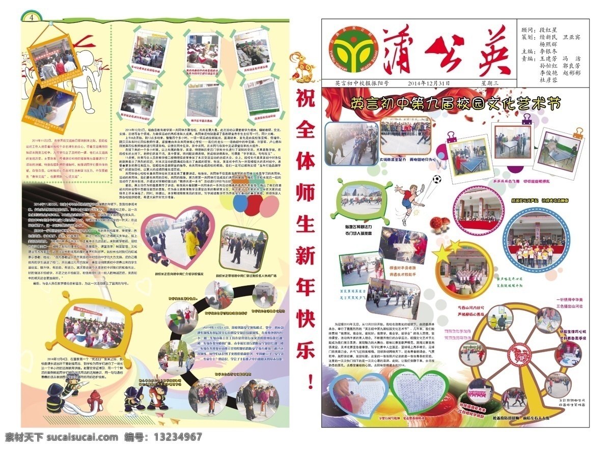 校报 报刊 报纸 海报 照片排版 艺术照片 校刊