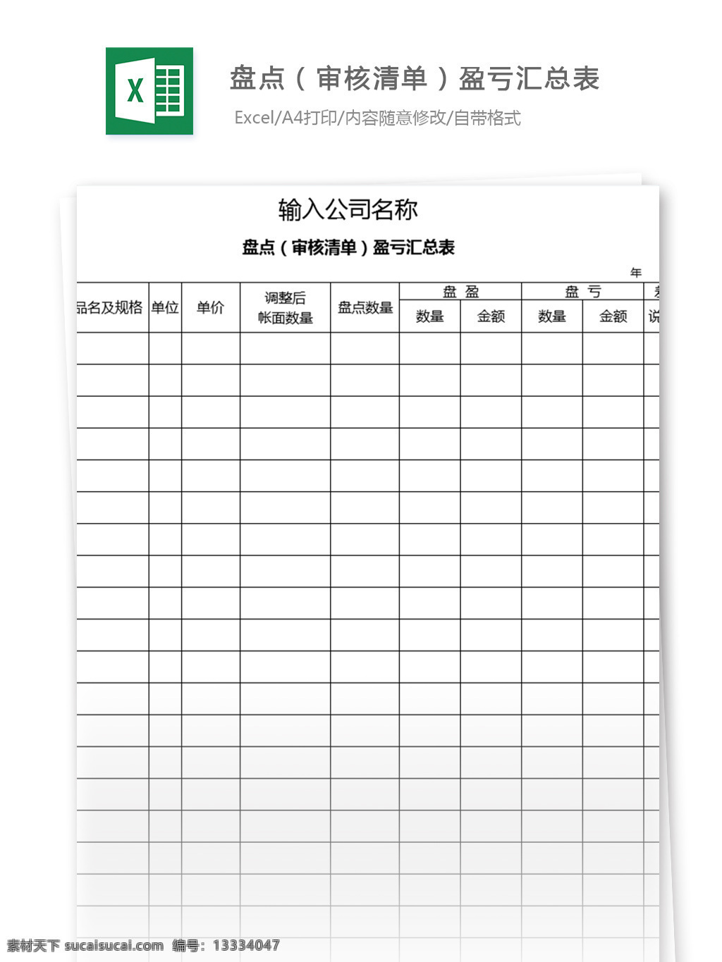 盘点 审核 清单 盈亏 汇总表 表格模板 图表 表格设计 表格 报表 范文 财务报表 excel 资产评估表 财务会计