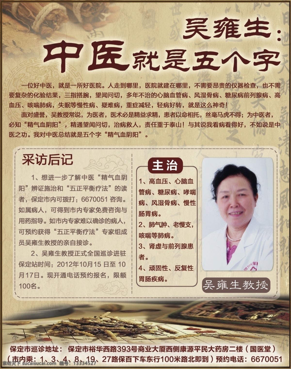 dm宣传单 分层 创意 创意广告 古典文字背景 广告设计模板 国内广告设计 中医 老中医 药材 文字 背景 模板下载 文字背景 吴雍生 设计单页 源文件 广告设计模版 其他海报设计