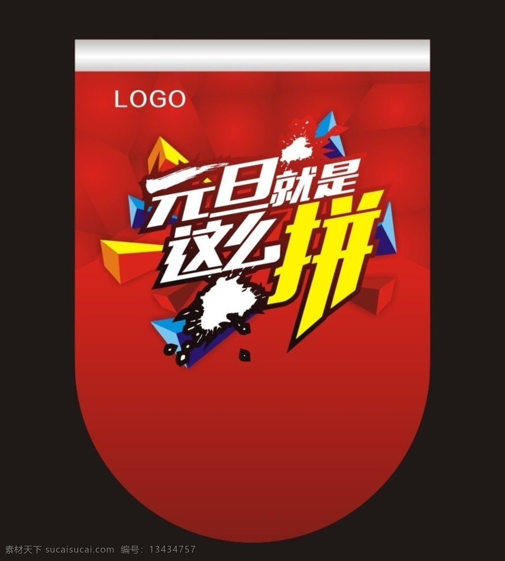 元旦吊旗 吊旗 元旦 活动 旗帜 彩页