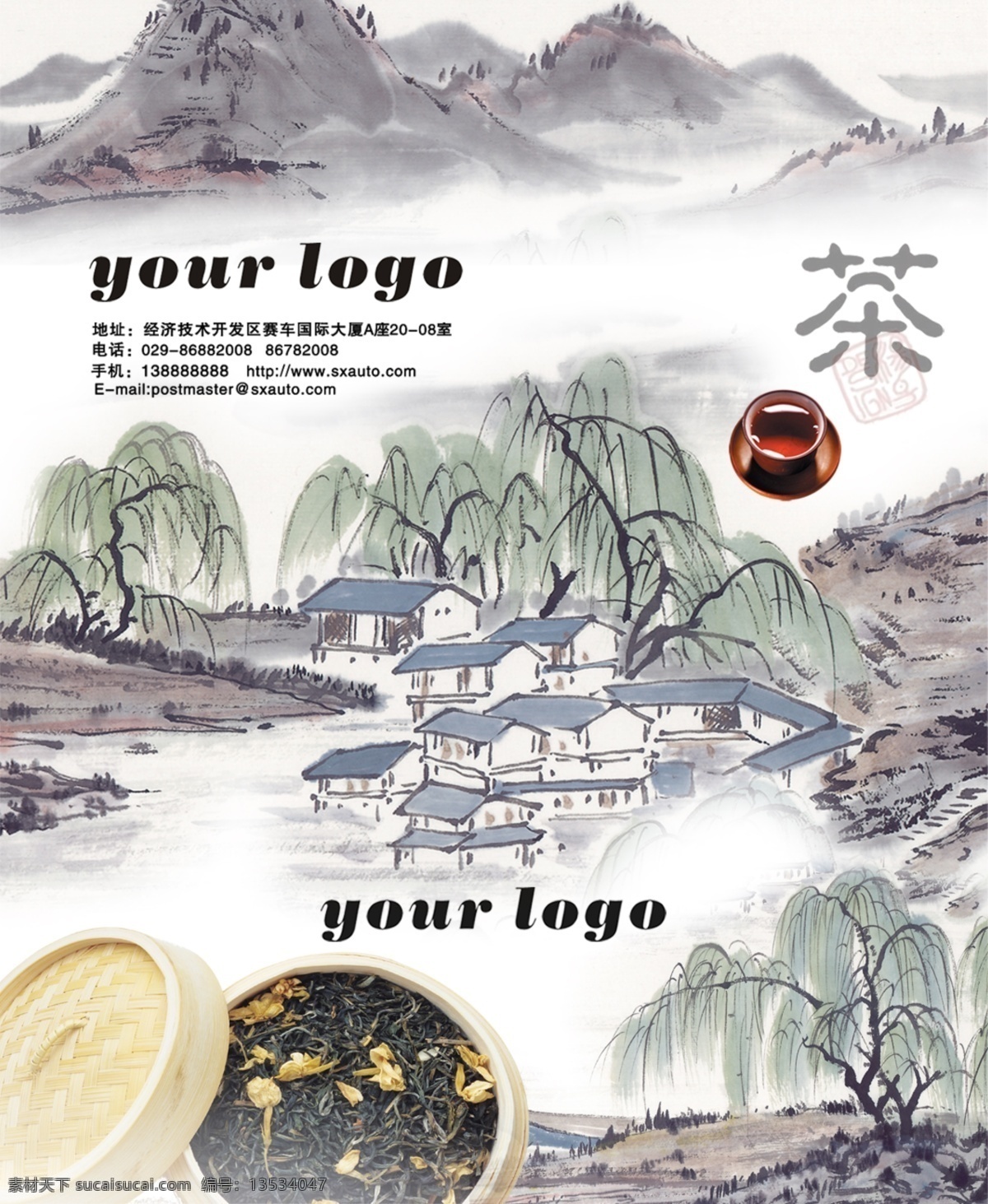 中国 传统 名片 柳树 茶 精品名片 名片模板 名片设计 名片设计模板 中国传统名片 中国风 中国风背景 中国风名片 中国风设计 中国风素材 中国风元素 名片卡 其他名片