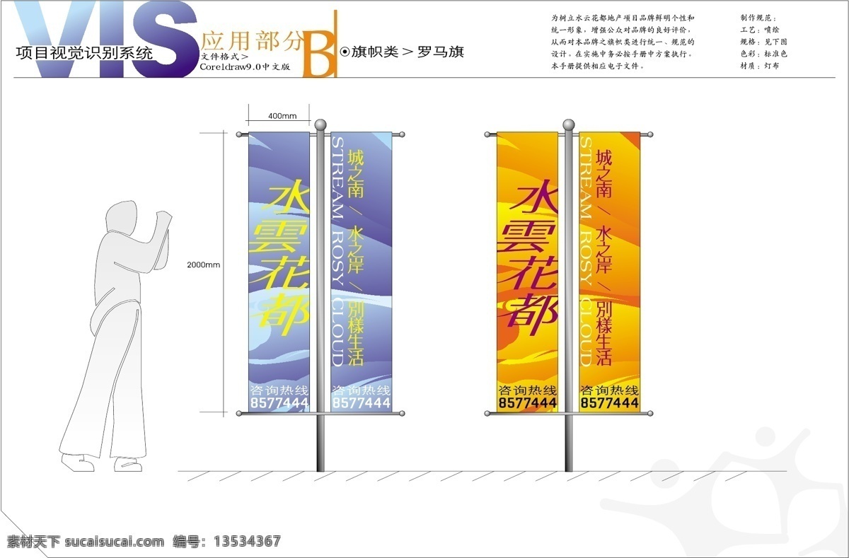 水云 花都 vis vi设计 矢量 文件 旗帜类 海报 其他海报设计