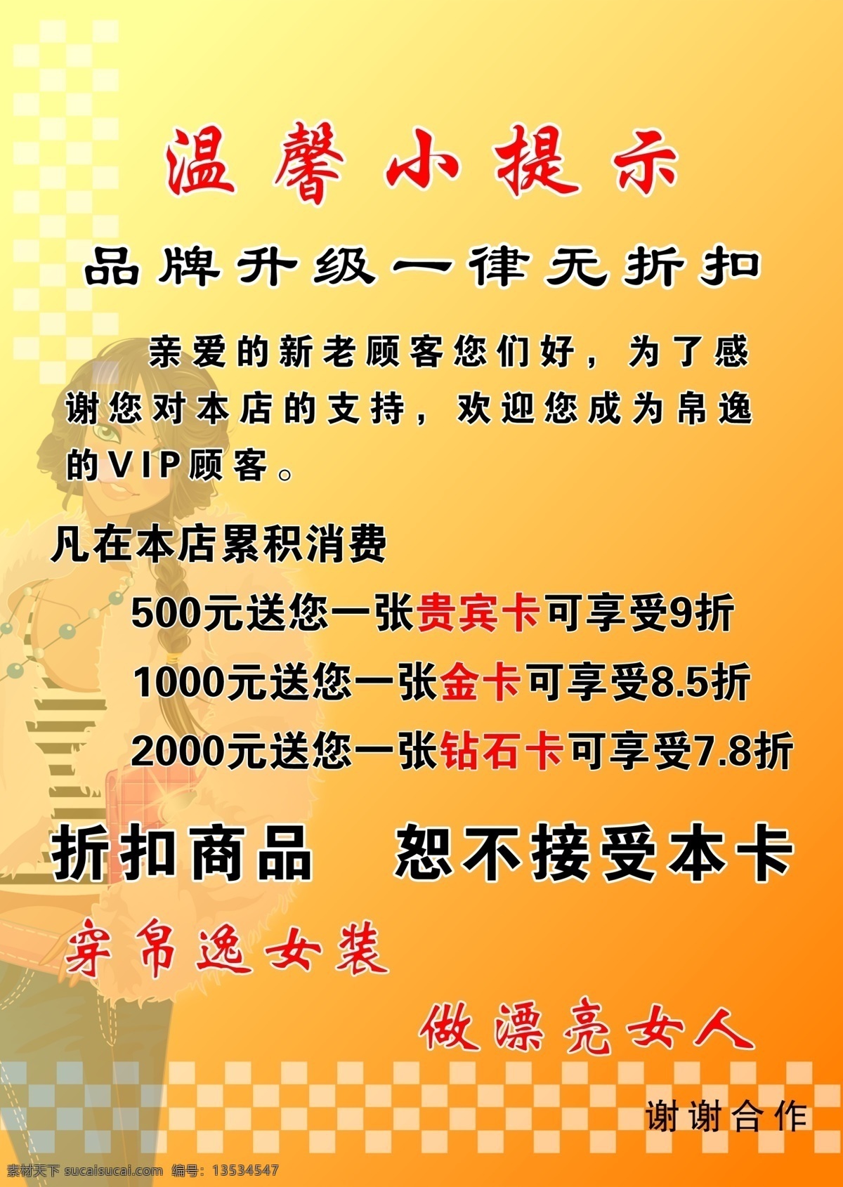 方块 广告设计模板 卡通 卡通人物 人物 提示 温馨 温馨提示 温馨小提示 帛逸女装 展板模板 源文件 淘宝素材 淘宝促销海报