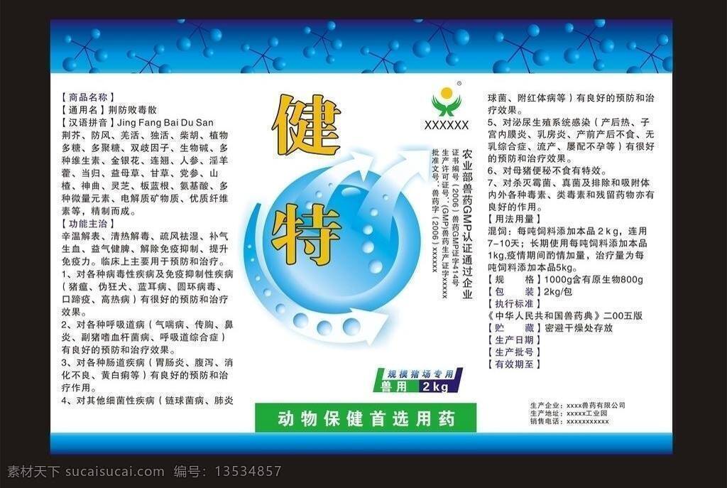 标签 兽药 不干胶 其他设计 矢量 模板下载 兽药不干胶 桶签不干胶 淘宝素材 淘宝促销标签