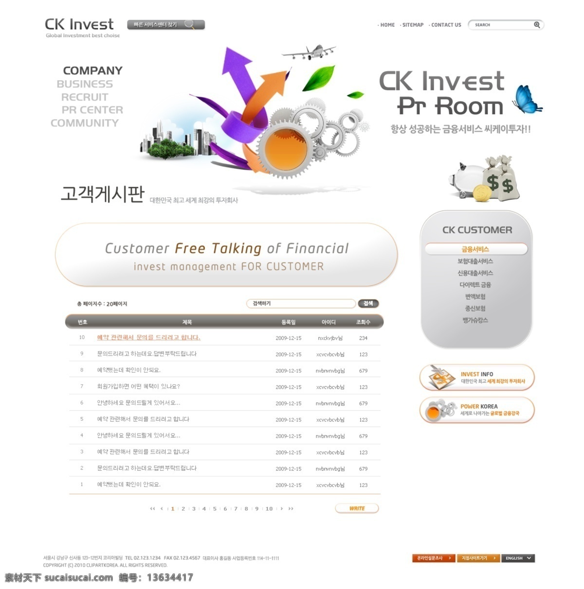 齿轮 箭头 投资公司 网页 模板 网站 网页设计 投资 网页模板 网页素材