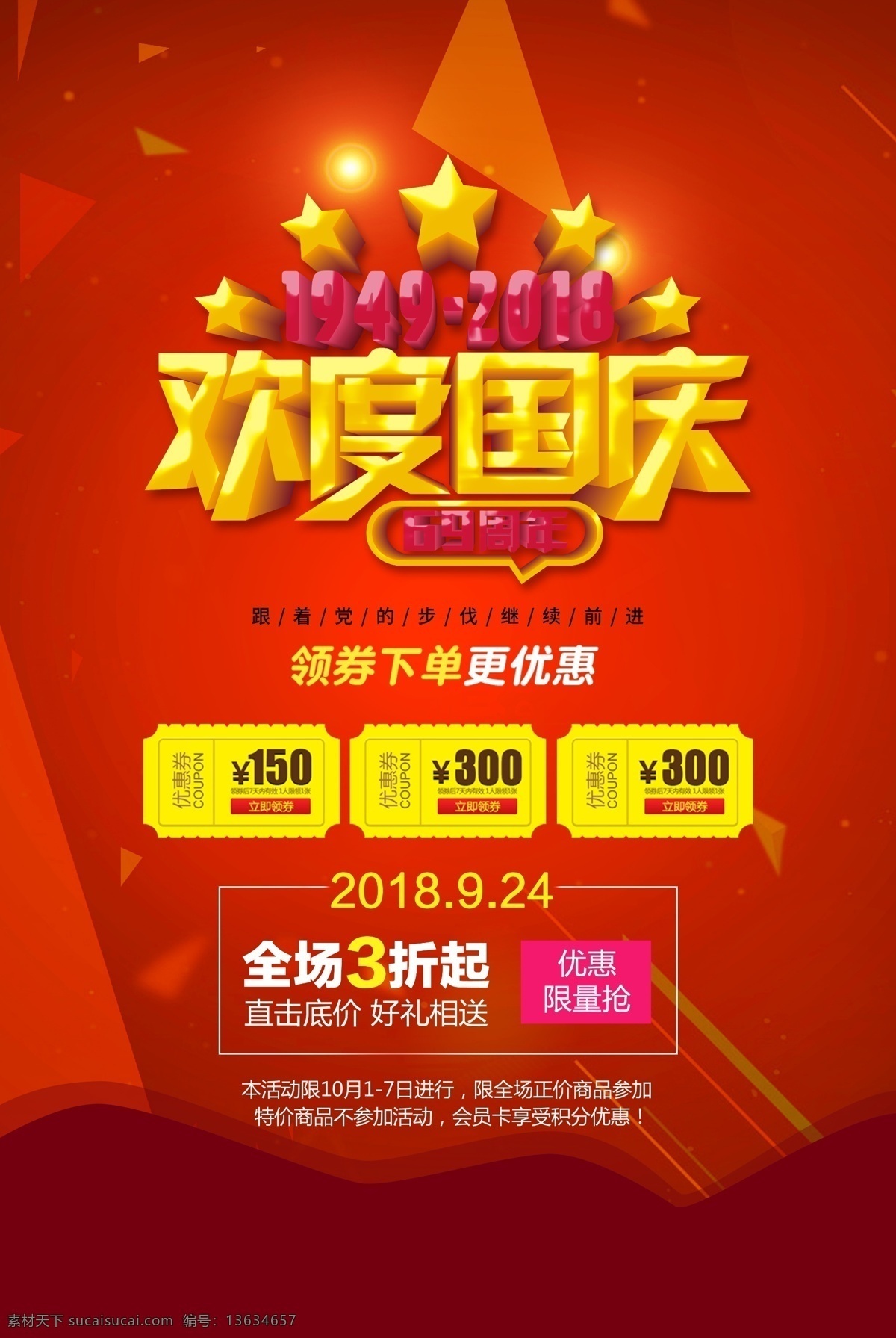欢度国庆 国庆 海报 宣传页 红色 背景 欢度 共享灯饰 dm宣传单