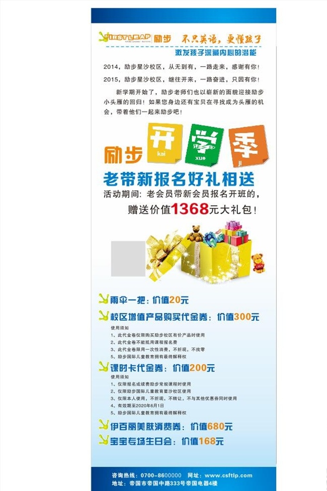 励步教育展架 展架 教育 培训 开学季 培训活动 培训优惠展架 活动展架 励步教育